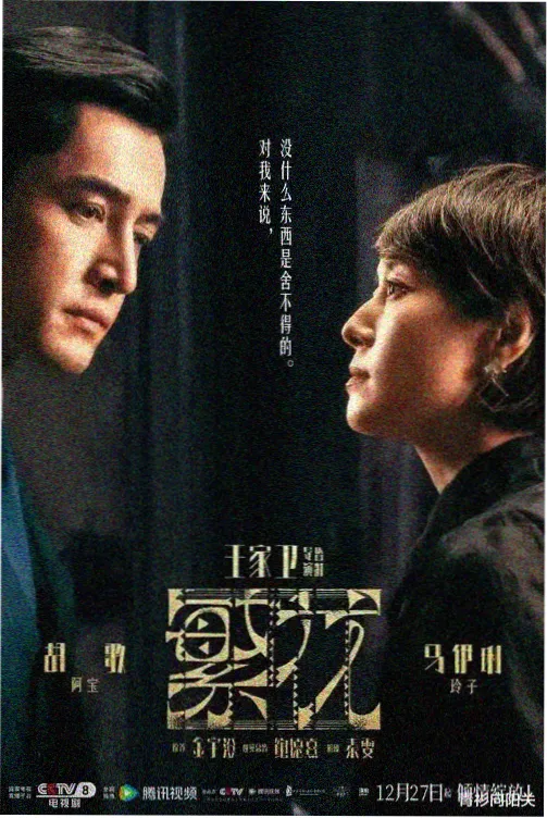 国产剧集索引封面